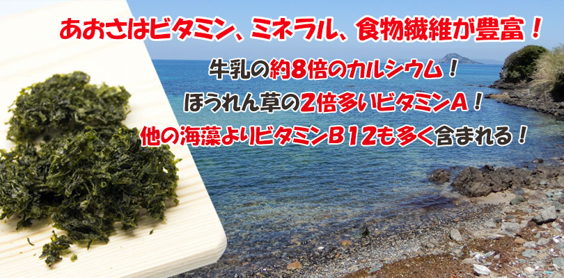 あおさ栄養価