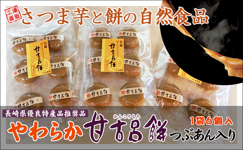 つきたて甘古呂餅プレーン1本250g