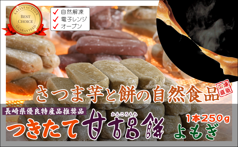 つきたて甘古呂餅よもぎ1本250g