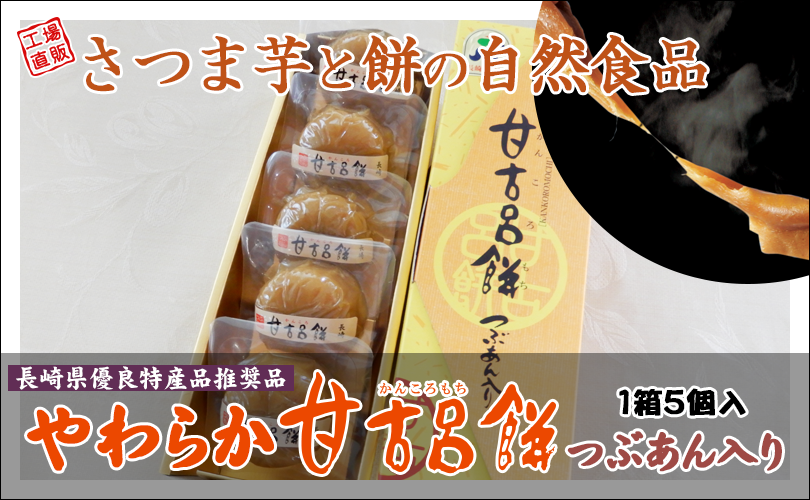 やわらか甘古呂餅つぶあん入り(1箱6個)