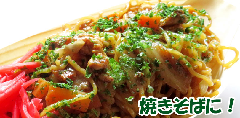 焼きそばに