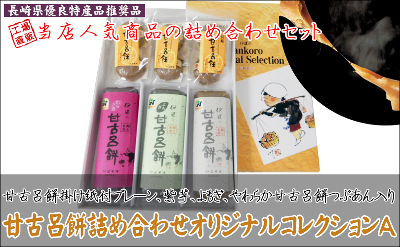 甘古呂餅セット
