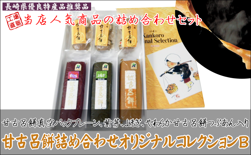 甘古呂餅セット