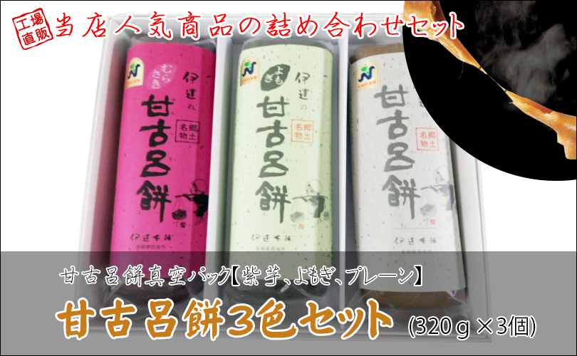 甘古呂餅セット
