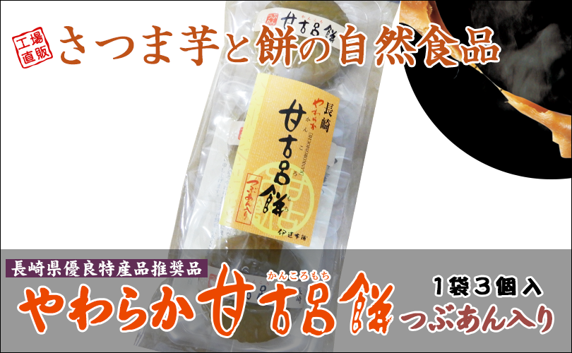 つきたて甘古呂餅プレーン1本250g