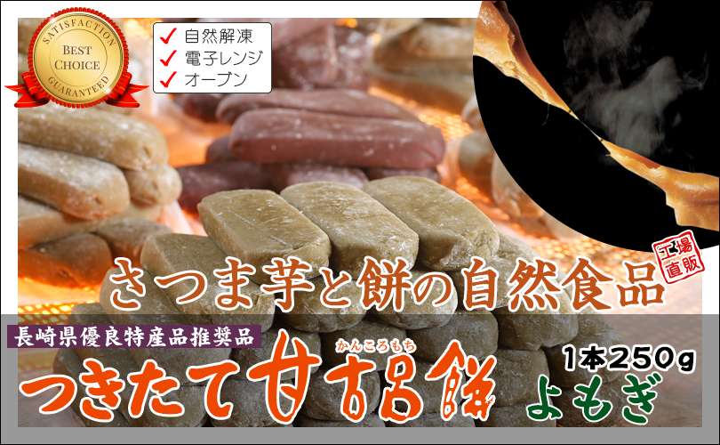 つきたて甘古呂餅よもぎ1本250g